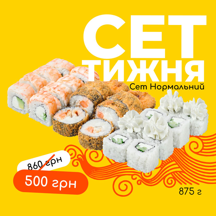 Сет нормальний