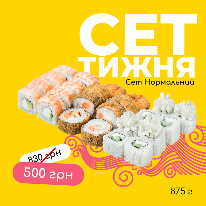 Сет нормальний