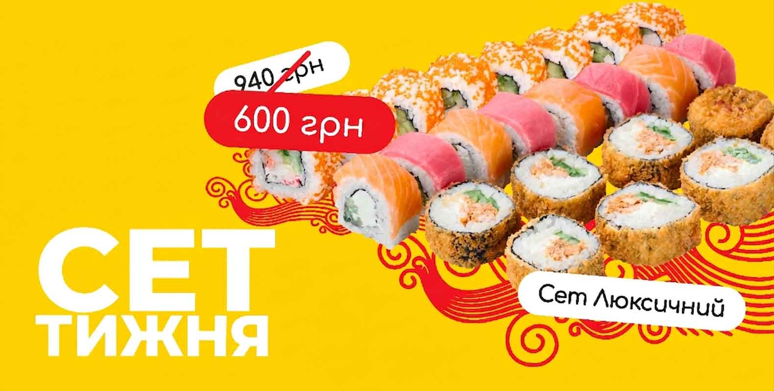 Акція “Сет тижня”