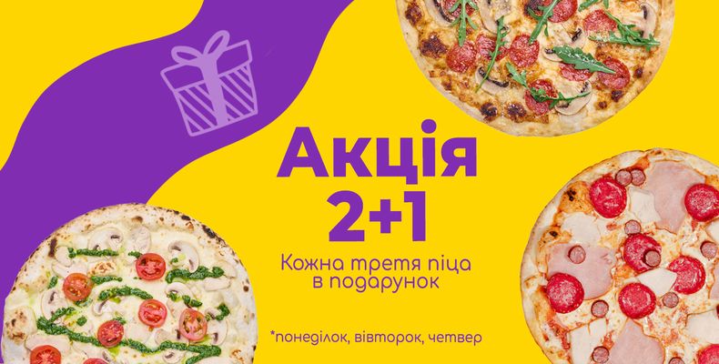 Наша фірмова акція “2+1”