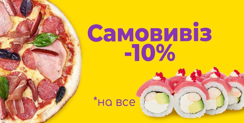 Самовивіз