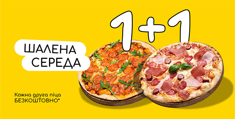 Акція “1+1”