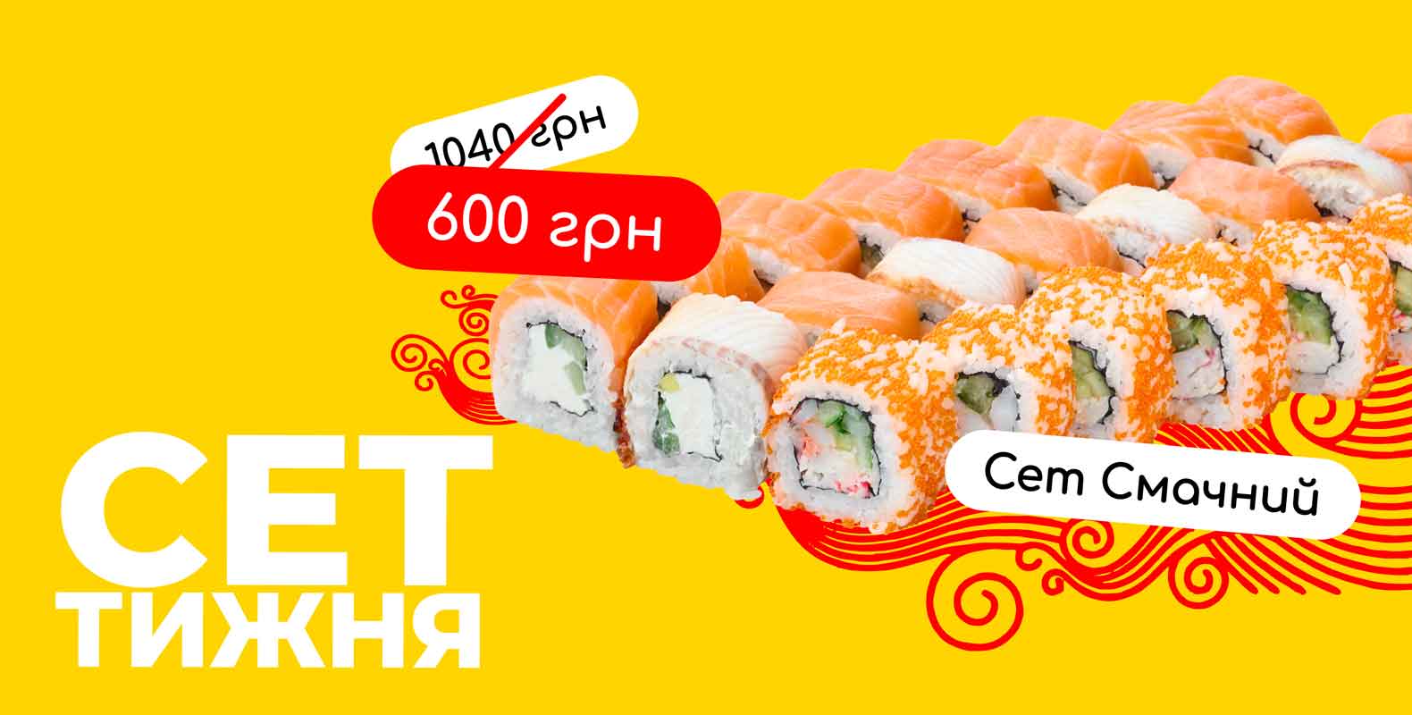 Сет тижня