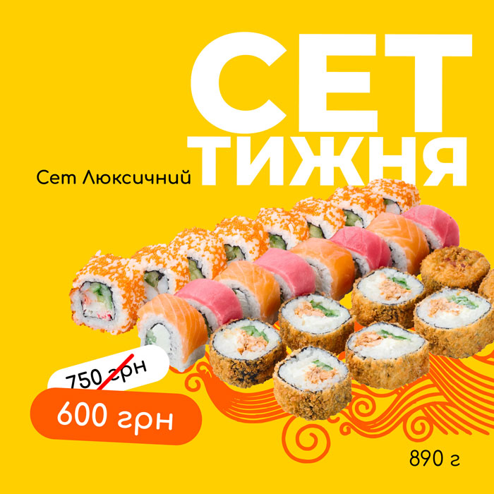 Сет люксичний