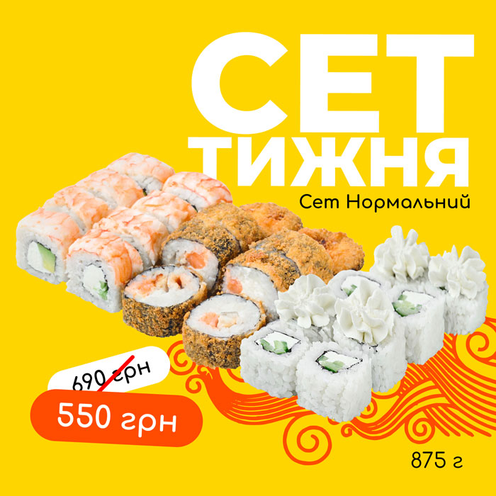 Сет нормальний