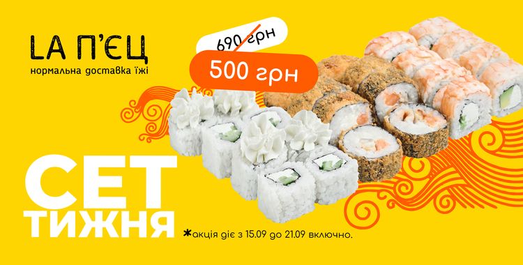 “Set of the Week” promotion