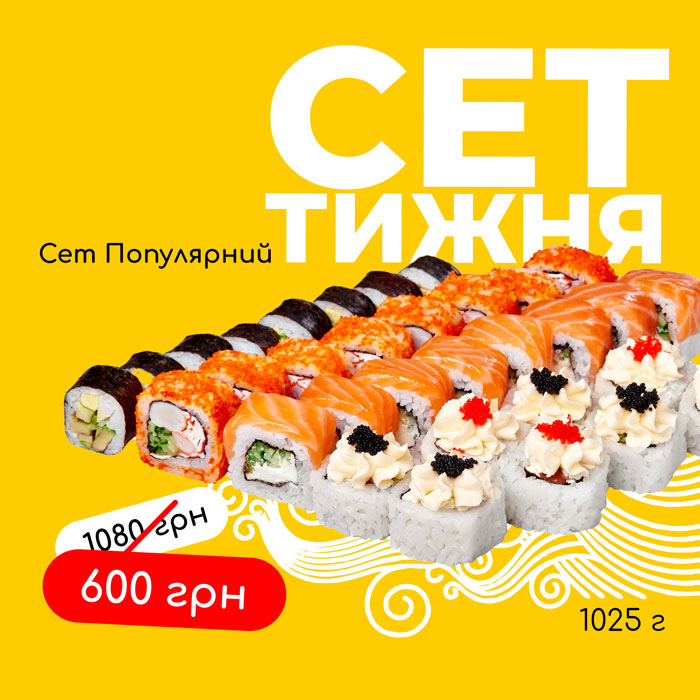 Сет популярний