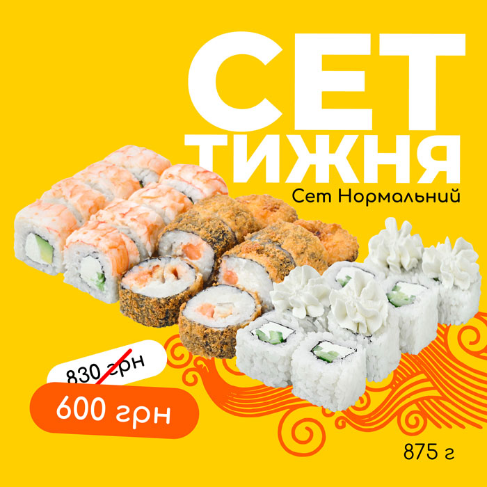 Сет нормальний