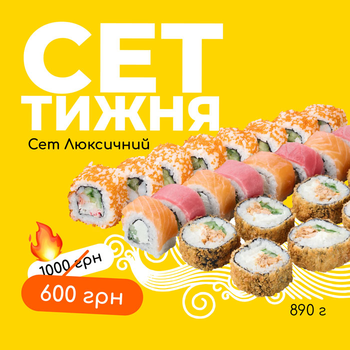 Сет люксичний