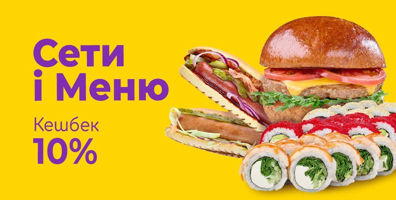 10% кешбек