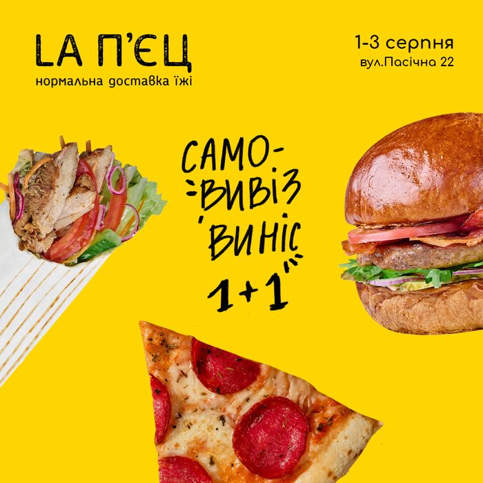 Відкриття ресторану LA П'ЄЦ на Пасічна, 24 | LA PIEC normal food delivery