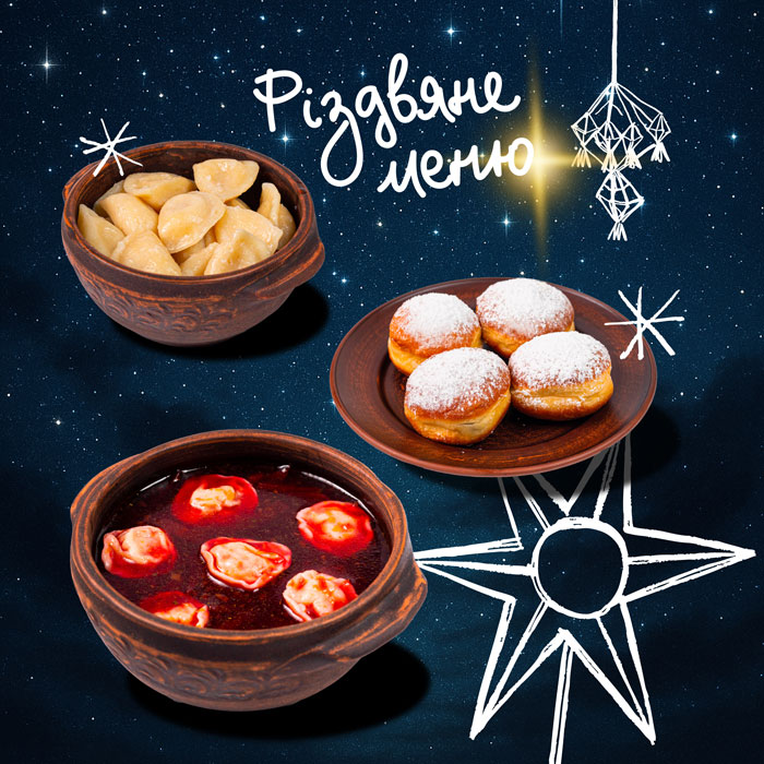 Різдвяний сет - 12 страв