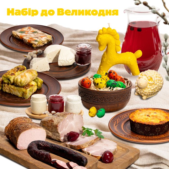 Набір до Великодня