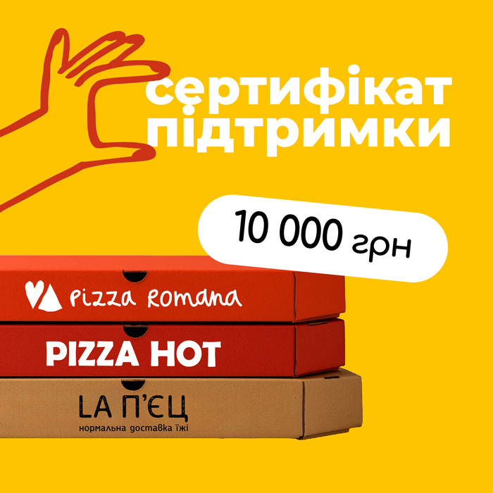 10 000 грн - Сертифікат підтримки