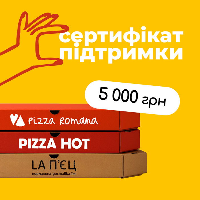 5 000 грн - Сертифікат підтримки